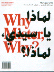 غلاف كتاب لماذا يا سيدي لماذا؟