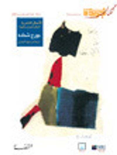 غلاف كتاب الحالم الممتزج بالهواء