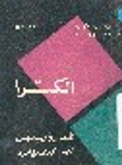 غلاف كتاب ألكترا