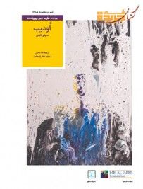 غلاف كتاب أوديب