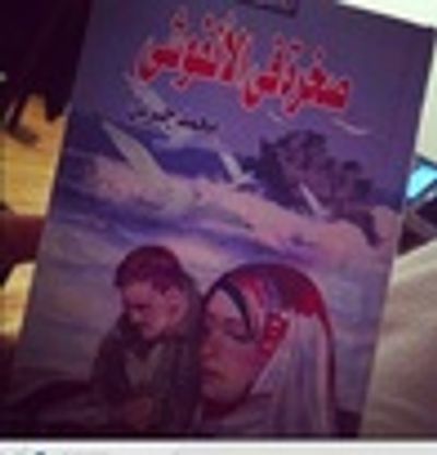 غلاف كتاب صخرة في الانفوشي