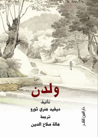 غلاف كتاب ولدن (حياة الغابات)