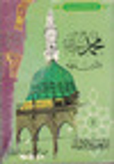 غلاف كتاب حجة الوداع (محمد رسول الله والذين معه، #19)