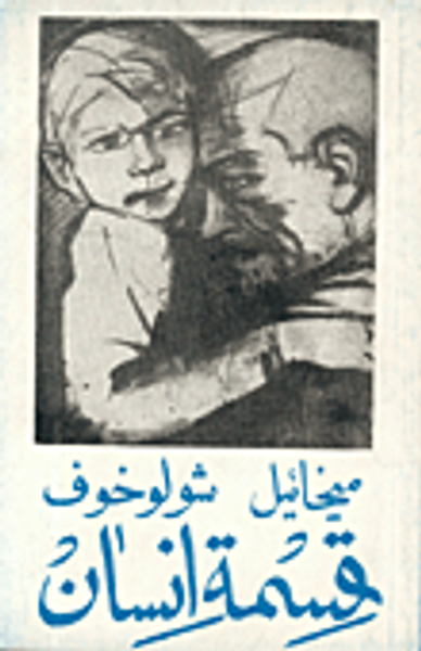 غلاف كتاب قسمة إنسان