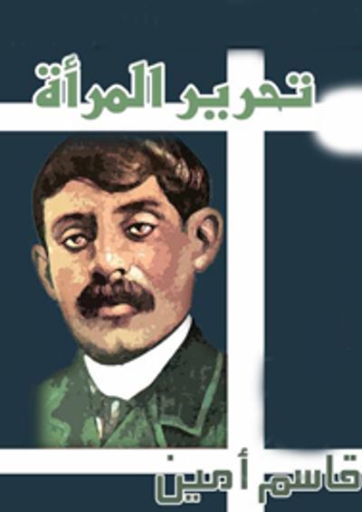 غلاف كتاب تحرير المرأة