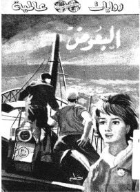 غلاف كتاب البعوض