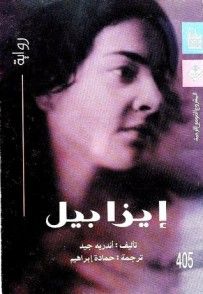 غلاف كتاب إيزابيل