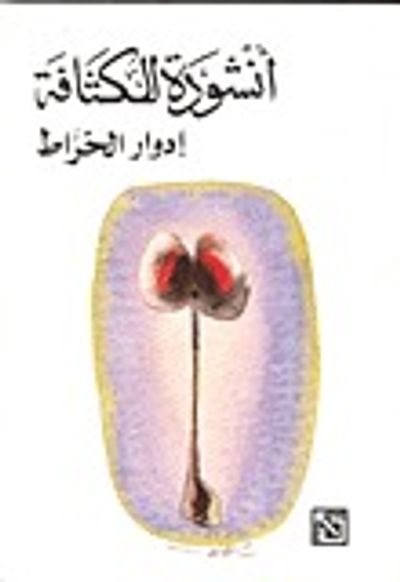 غلاف كتاب أنشودة للكثافة