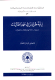 غلاف كتاب نيابة طرابلس في عهد المماليك 1289 - 1516