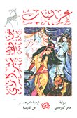 غلاف كتاب غزليات حافظ شيرازي