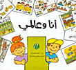 غلاف كتاب أنا وعالمي
