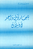 غلاف كتاب للحمار ذيل واحد لا ذيلان