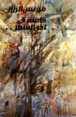 غلاف كتاب فاصلة في آخر السطر