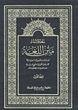 غلاف كتاب معجم متن اللغة