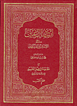 غلاف كتاب إرشاد الراغبين في الكشف عن آي القرآن المبين مع مقدمة في علم التفسير للعلامة الدهلوي