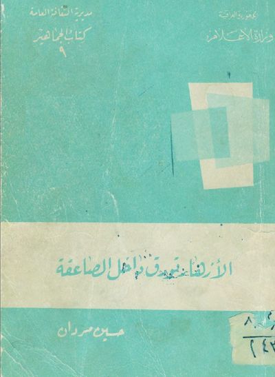 غلاف كتاب الأزهار تورق داخل الصاعقة