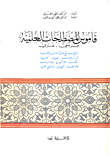 غلاف كتاب قاموس المصطلحات العلمية فرنسي-عربي