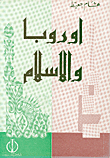 غلاف كتاب اوروبا والاسلام