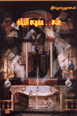 غلاف كتاب على مقهى الحياة