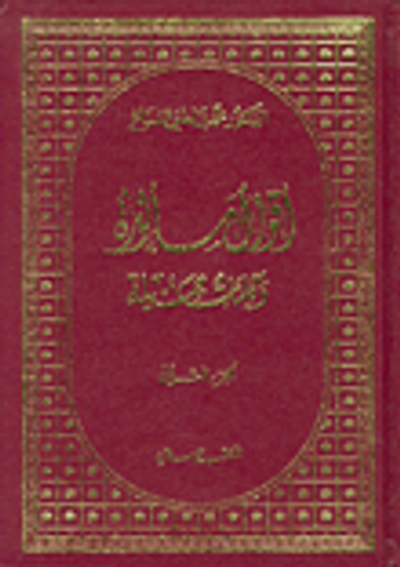 غلاف كتاب أقوال مأثورة وكلمات جميلة ج2