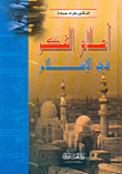 غلاف كتاب أعلام الفكر في الإسلام