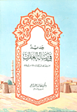 غلاف كتاب جديد في رسالة الغفران