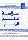 غلاف كتاب خلاصة علم الكلام
