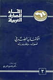 غلاف كتاب الكتمان المصرفي (أصوله - وفلسفته)