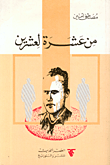 غلاف كتاب من عشرة لعشرين