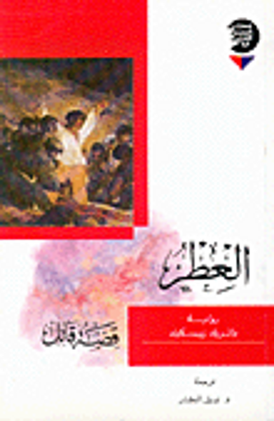 غلاف كتاب العطر، قصة قاتل