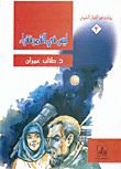 غلاف كتاب ليس في القمر فقراء