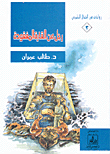 غلاف كتاب رجل من القارة المفقودة