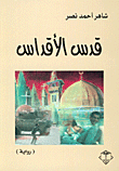 غلاف كتاب قدس الأقداس