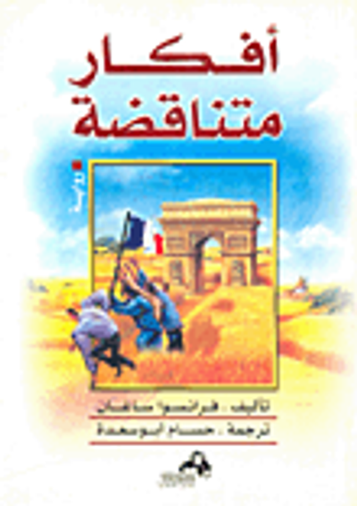 غلاف كتاب أفكار متناقضة