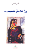 غلاف كتاب بين علامتي تنصيص"