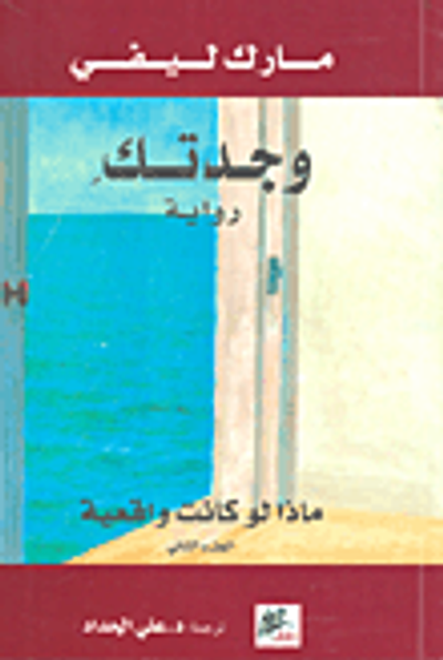 غلاف كتاب وجدتك