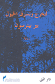 غلاف كتاب لنخرج ونسرق الخيول