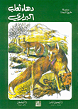 غلاف كتاب سلسلة طريق النجاة