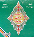 غلاف كتاب سلسلة خلان الوفاء