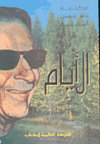 غلاف كتاب سلسلة قصص أصحابنا