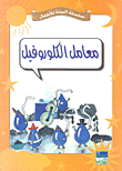غلاف كتاب معامل الكلوروفيل