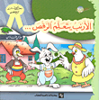 غلاف كتاب الأرنب يتعلم الرقص