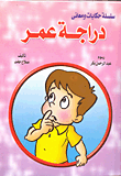 غلاف كتاب حكايات ومعانى