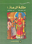 غلاف كتاب حكايات وعجائب الدنيا