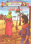 غلاف كتاب أحلام الشباب