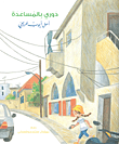 غلاف كتاب دوري بالمساعدة