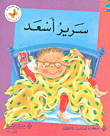 غلاف كتاب سرير أسعد