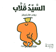 غلاف كتاب السيد قلاب