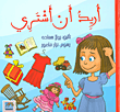 غلاف كتاب أريد أن أشتري