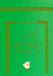 غلاف كتاب الأمير تاريخ الامارات الغربية في القرون الوسطى